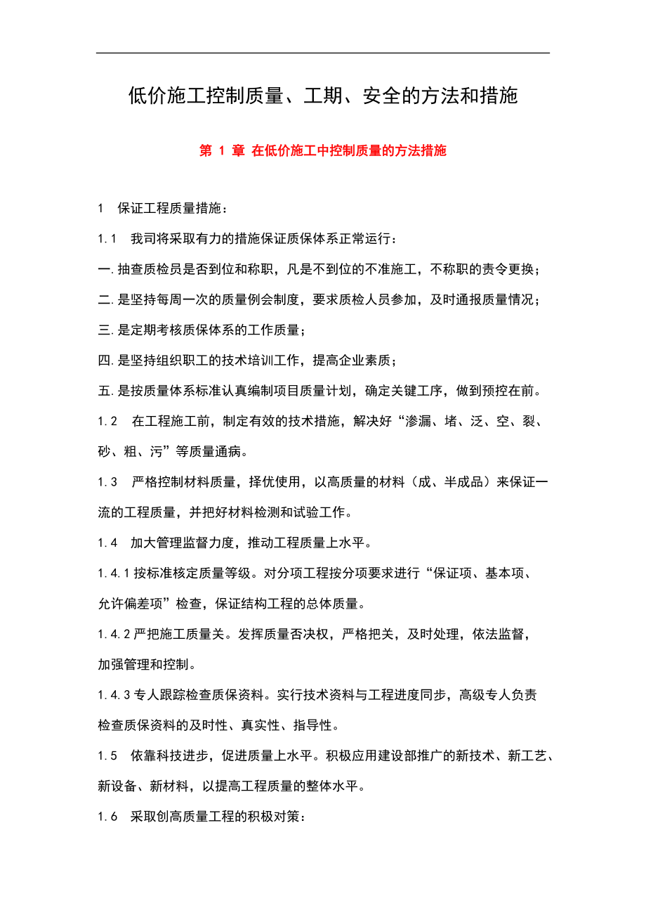 专题讲座资料（2021-2022年）低价施工控制质量03.doc_第1页