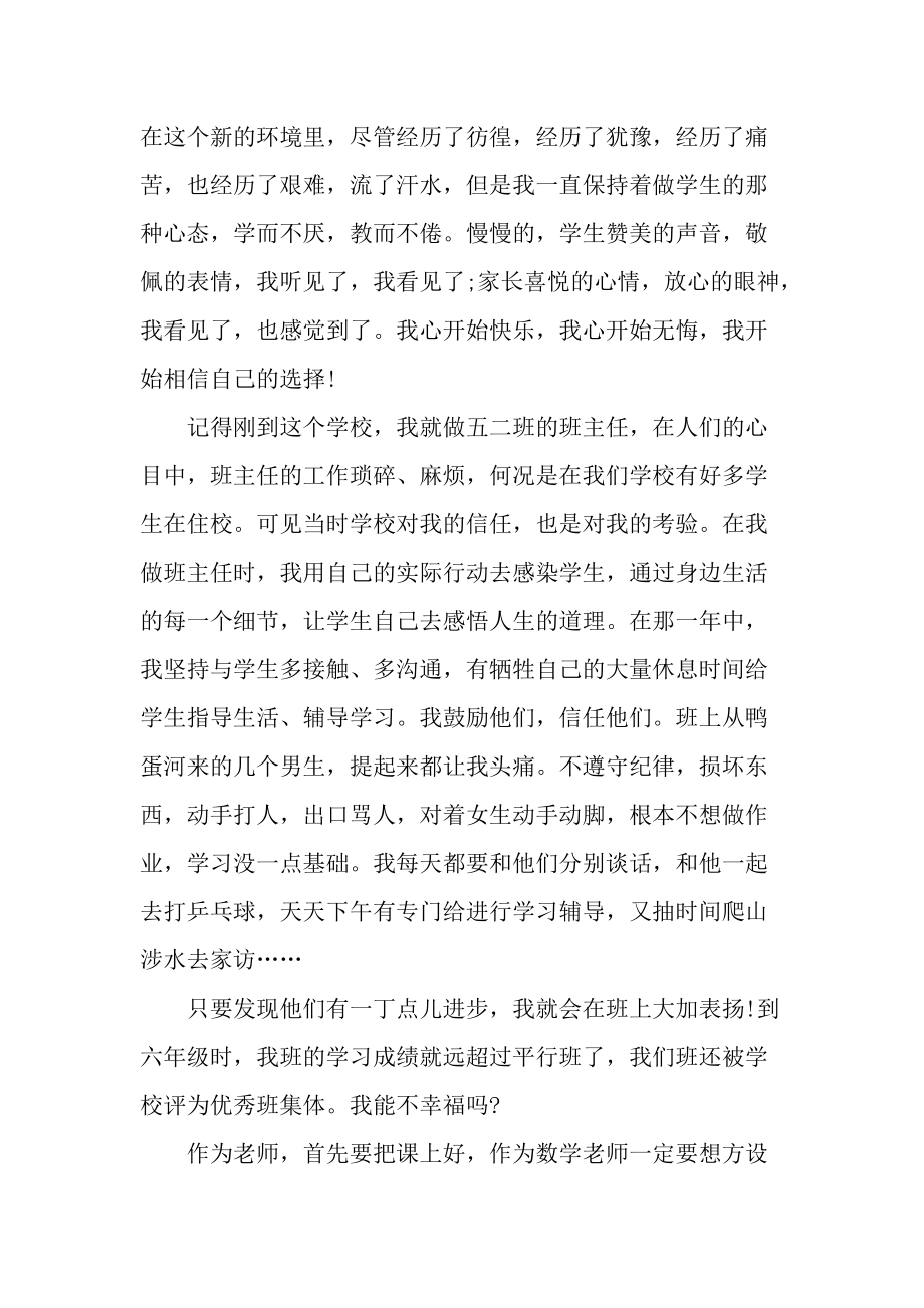 小学数学教师师德演讲稿范文.docx_第2页