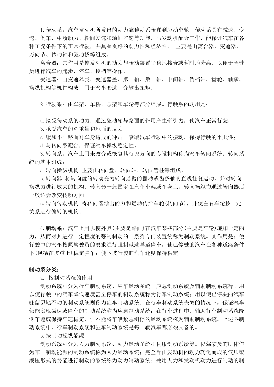 汽车构造主要性能参数及汽车分类.docx_第2页