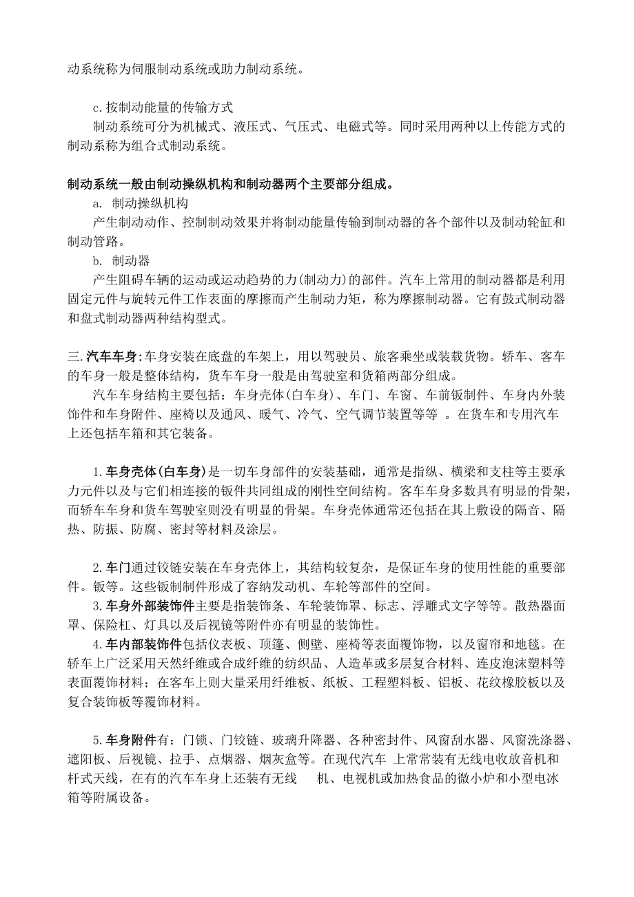 汽车构造主要性能参数及汽车分类.docx_第3页