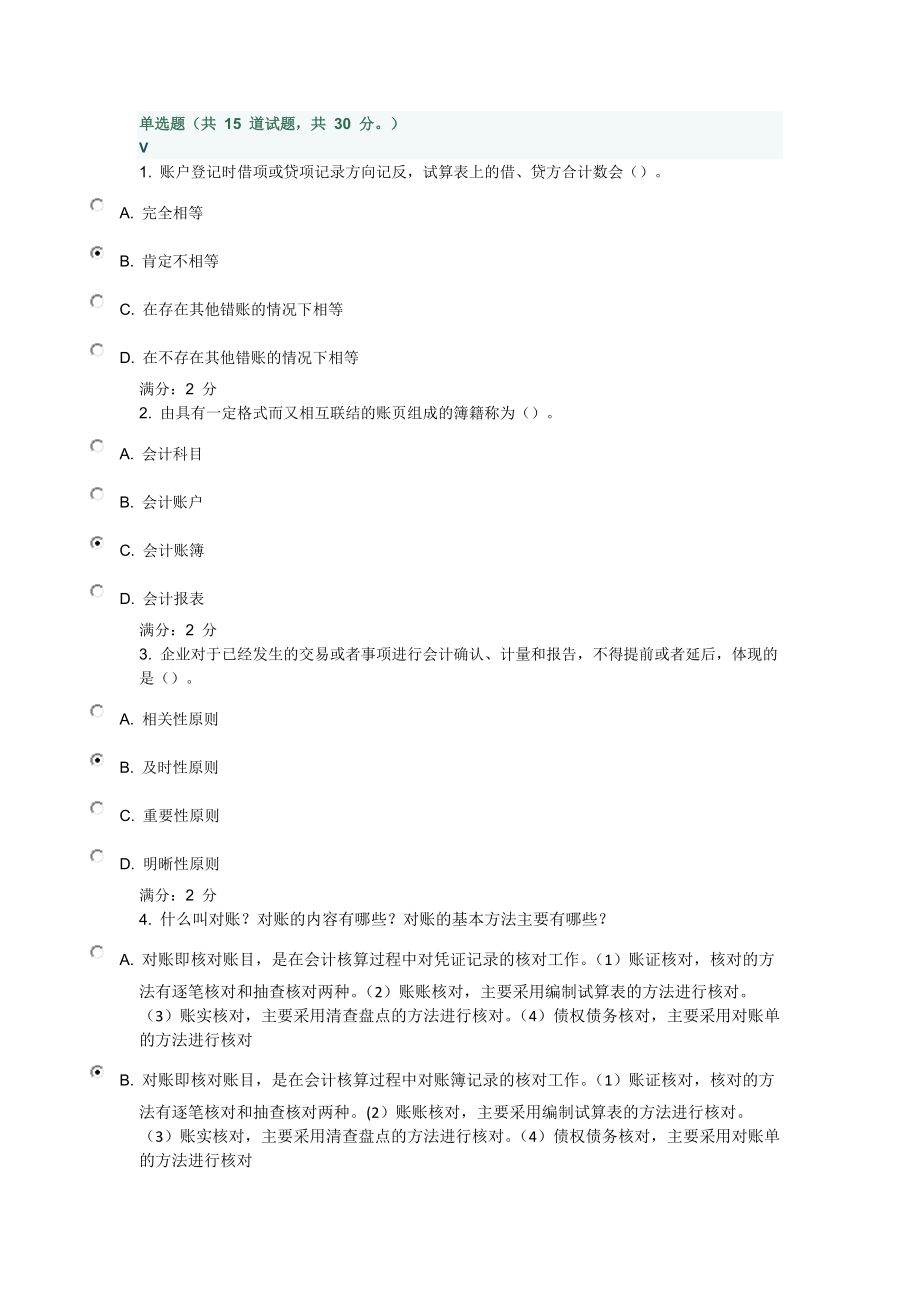 专题讲座资料（2021-2022年）东财15秋学期《基础会计》期末考核作业汇总.doc_第1页