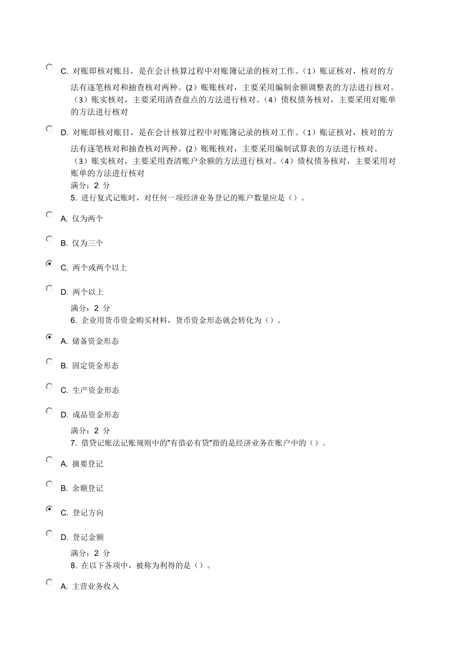 专题讲座资料（2021-2022年）东财15秋学期《基础会计》期末考核作业汇总.doc_第2页