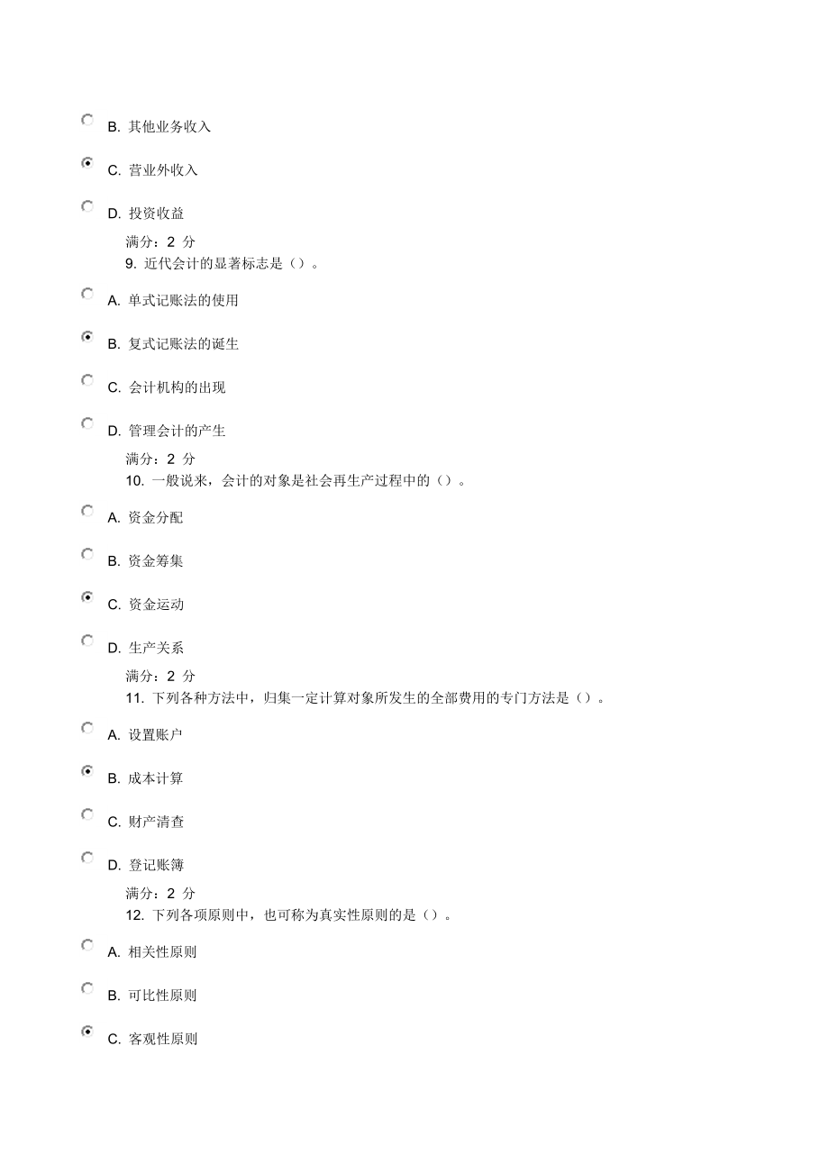 专题讲座资料（2021-2022年）东财15秋学期《基础会计》期末考核作业汇总.doc_第3页