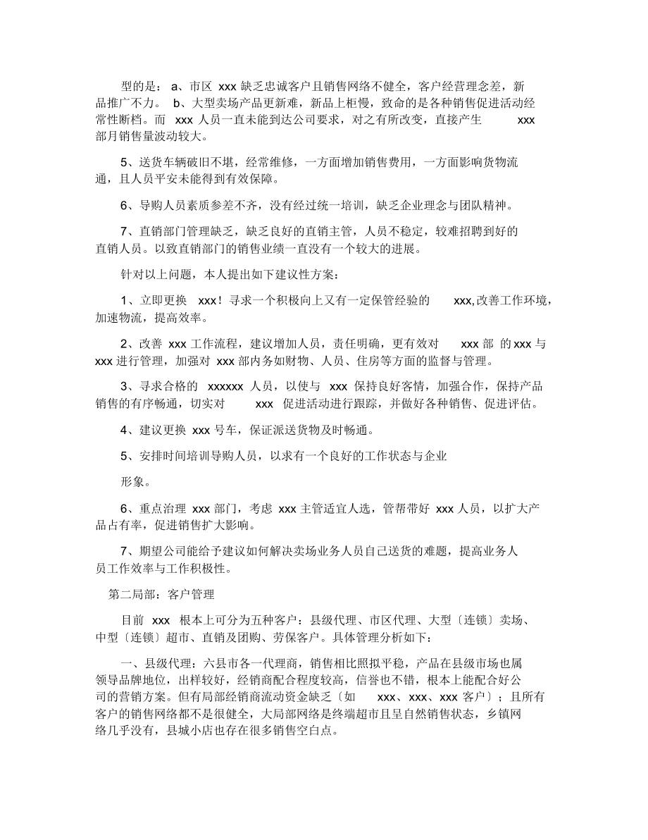 营销工作总结汇总.docx_第2页