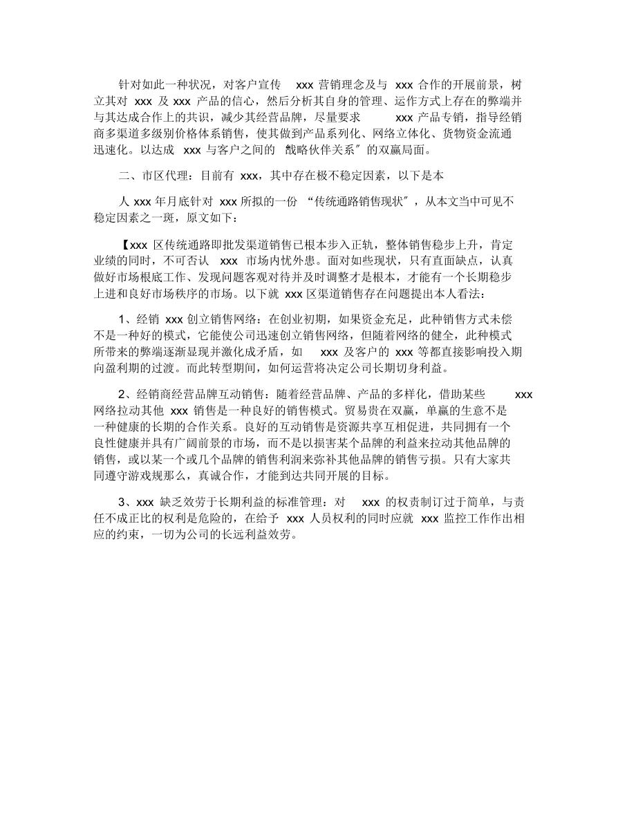 营销工作总结汇总.docx_第3页