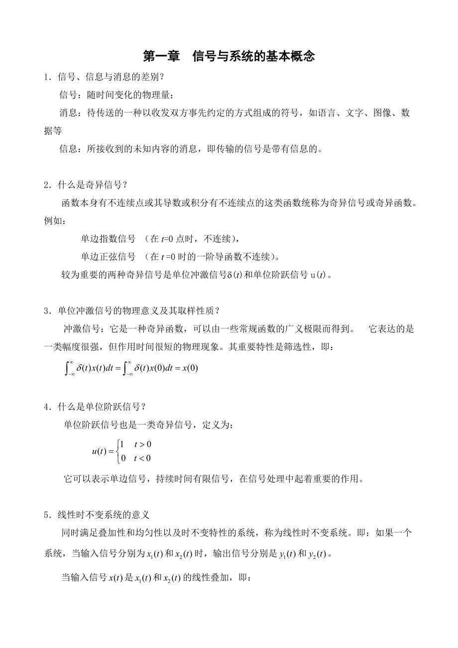 专题讲座资料（2021-2022年）傅里叶变换分析.doc_第1页