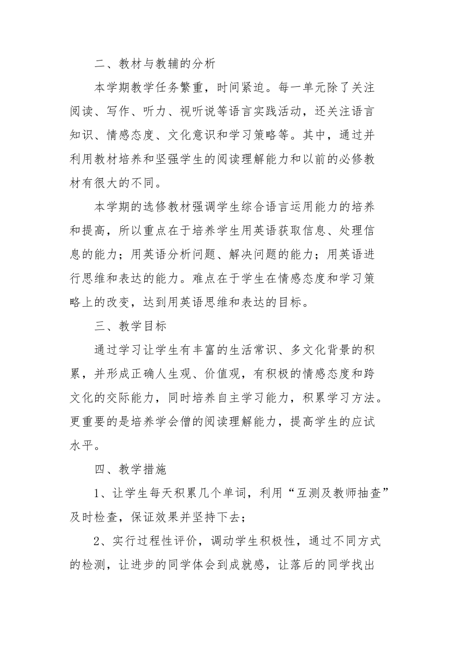 2022关于优秀精选英语老师工作计划范文3篇.doc_第2页