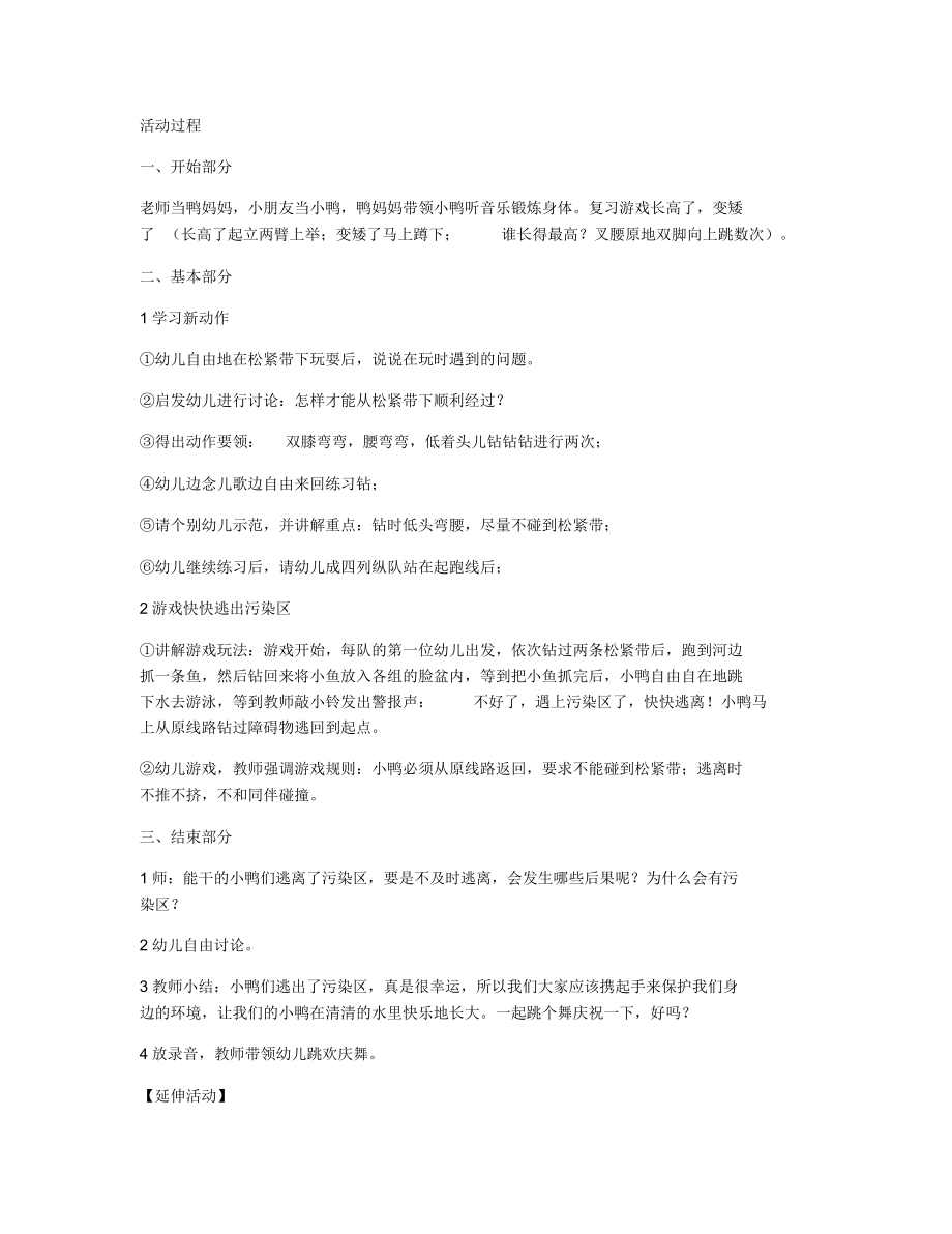 (优质精选)-大班主题公开课教案《聪明的蚂蚁》(2021年第一章教案).docx_第2页