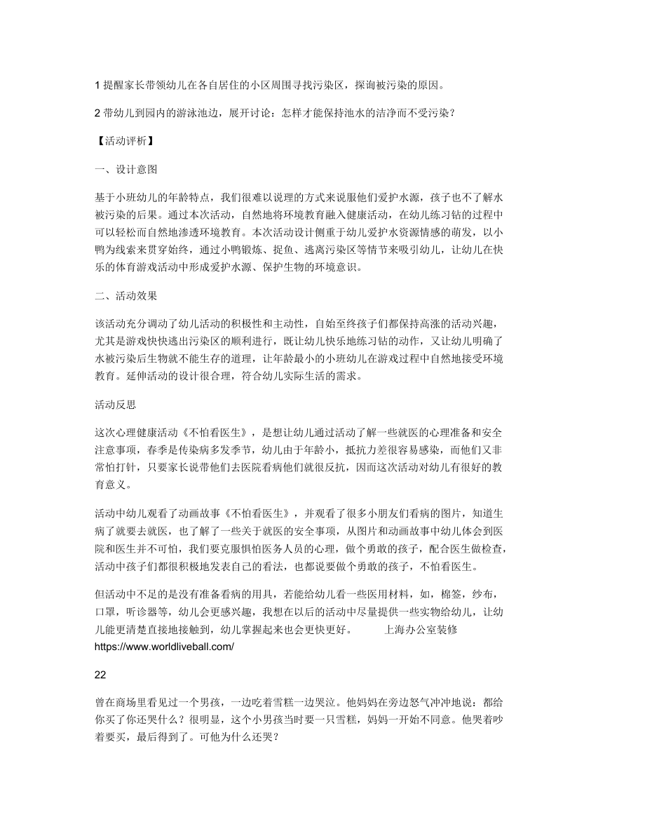 (优质精选)-大班主题公开课教案《聪明的蚂蚁》(2021年第一章教案).docx_第3页