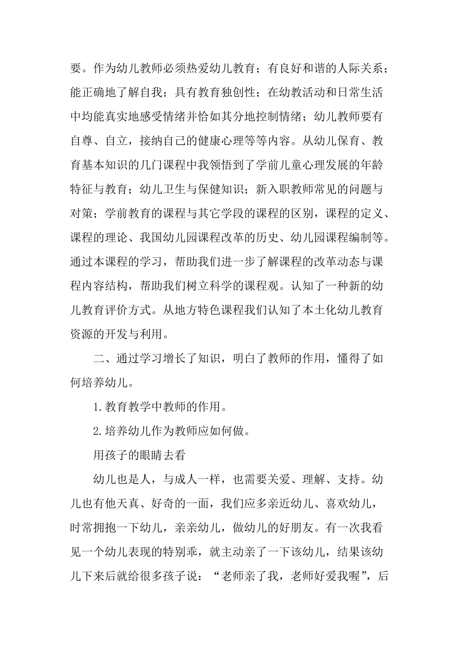 学校骨干教师网络培训心得体会.docx_第2页