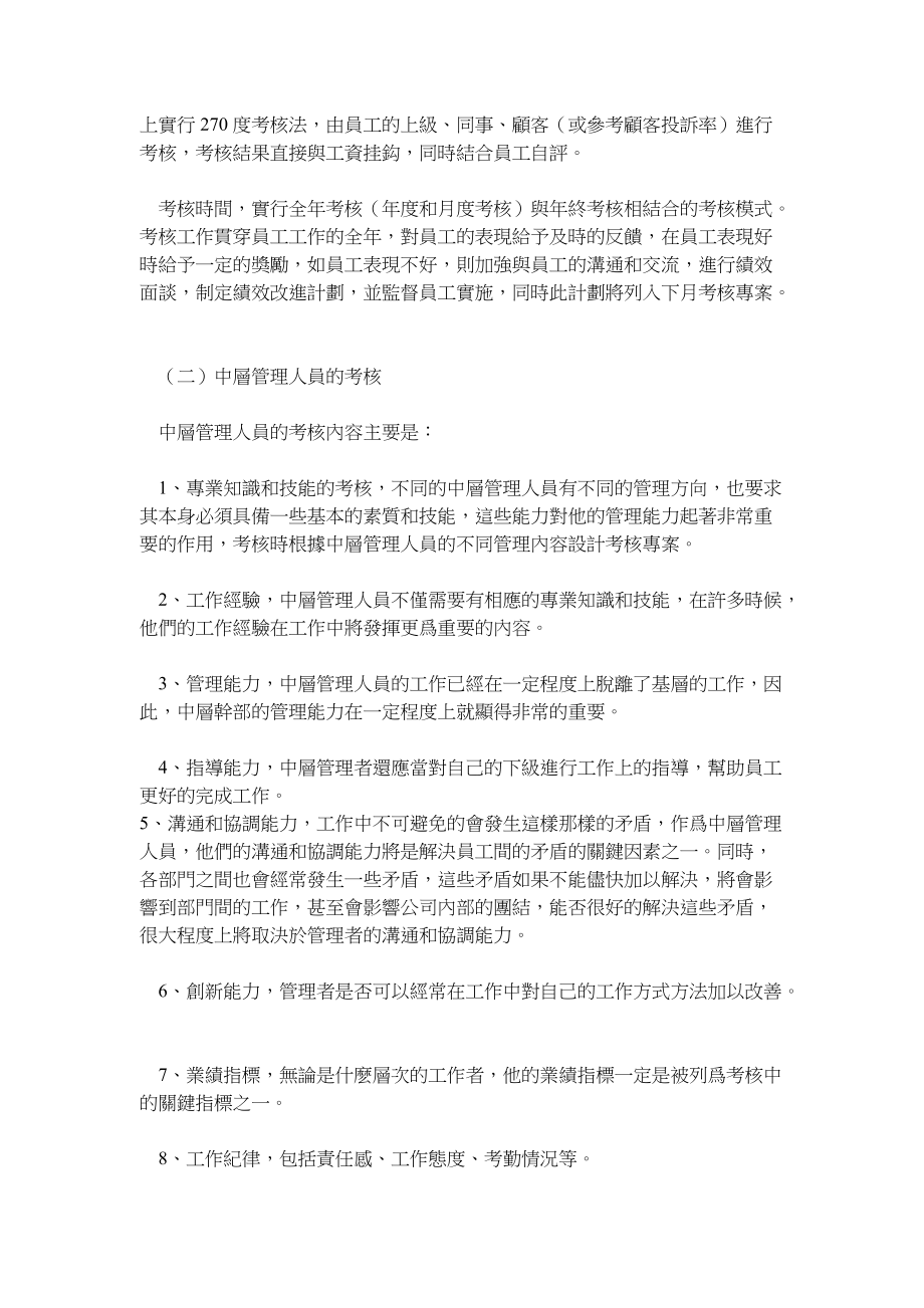 集团性的绩效考核体系设计（DOC 12页）.docx_第3页