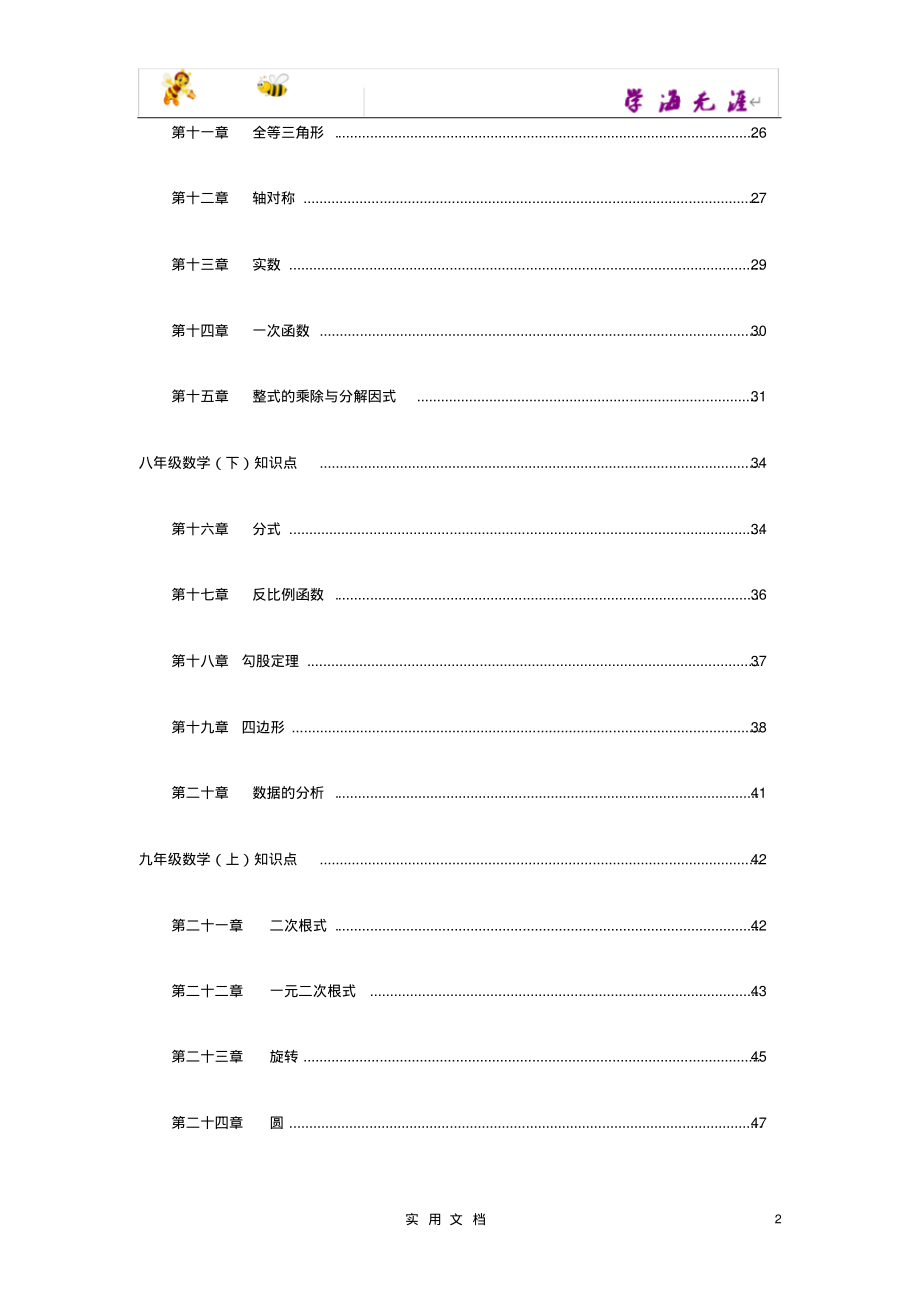 推荐--人教版【初中数学】知识点总结-全面整理.pdf_第2页