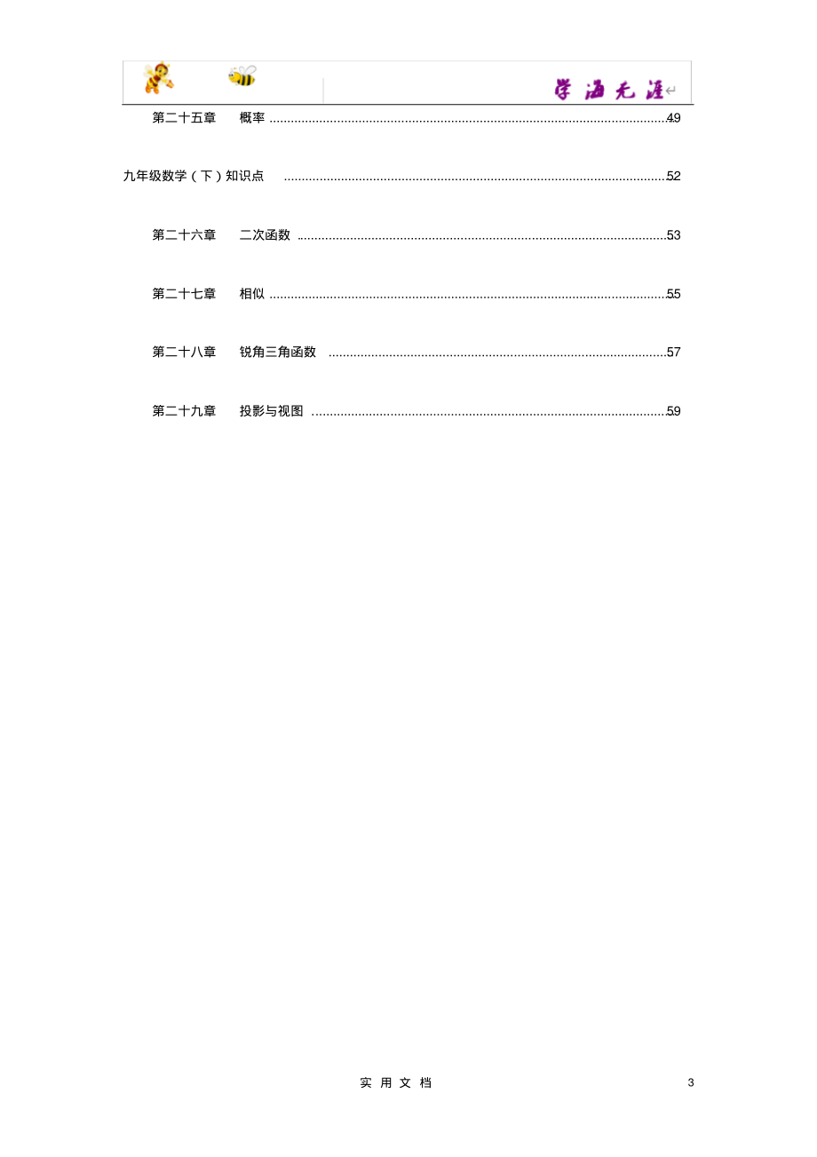 推荐--人教版【初中数学】知识点总结-全面整理.pdf_第3页