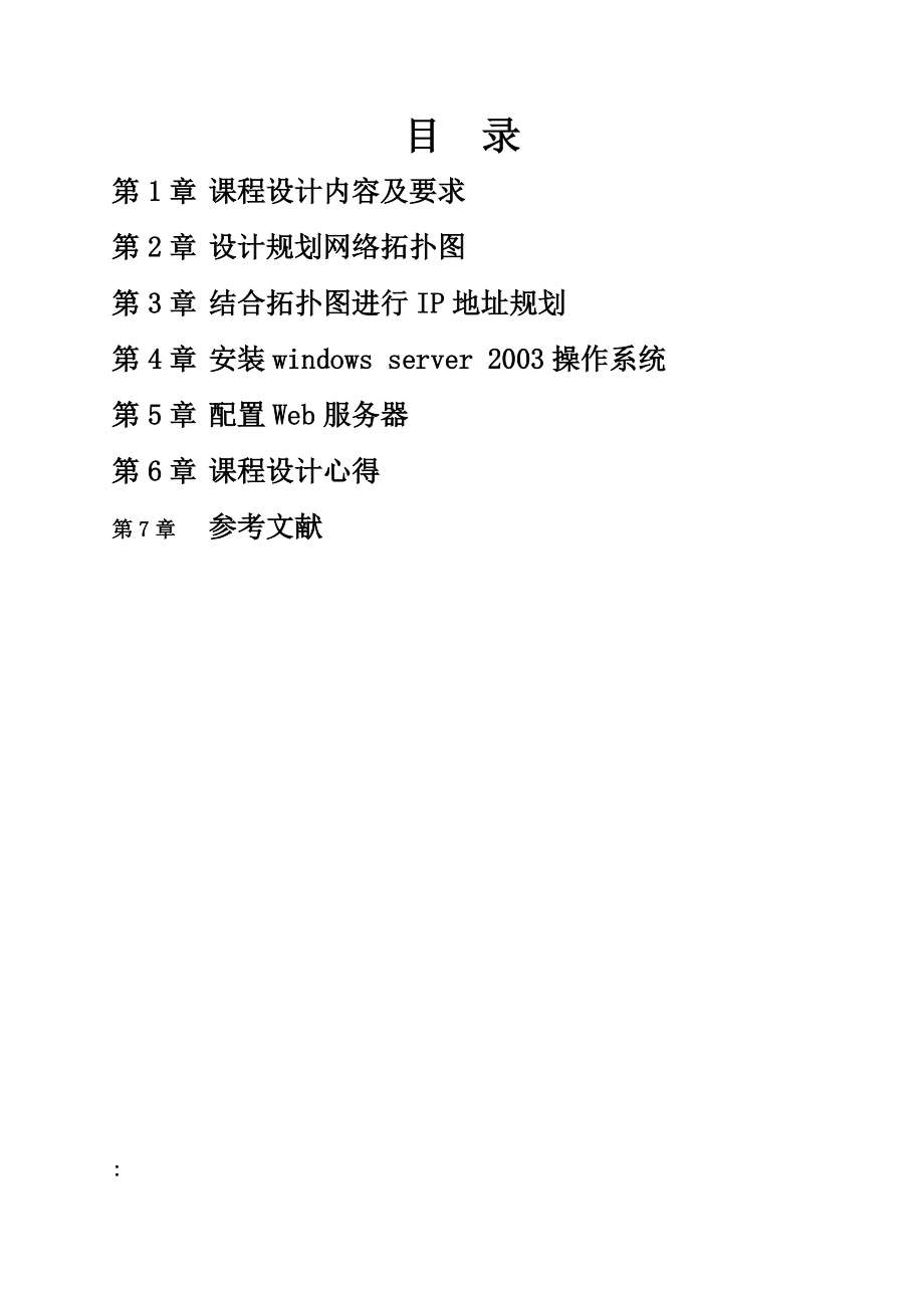 专题讲座资料（2021-2022年）公司局域网组建与规划课程设计.doc_第2页