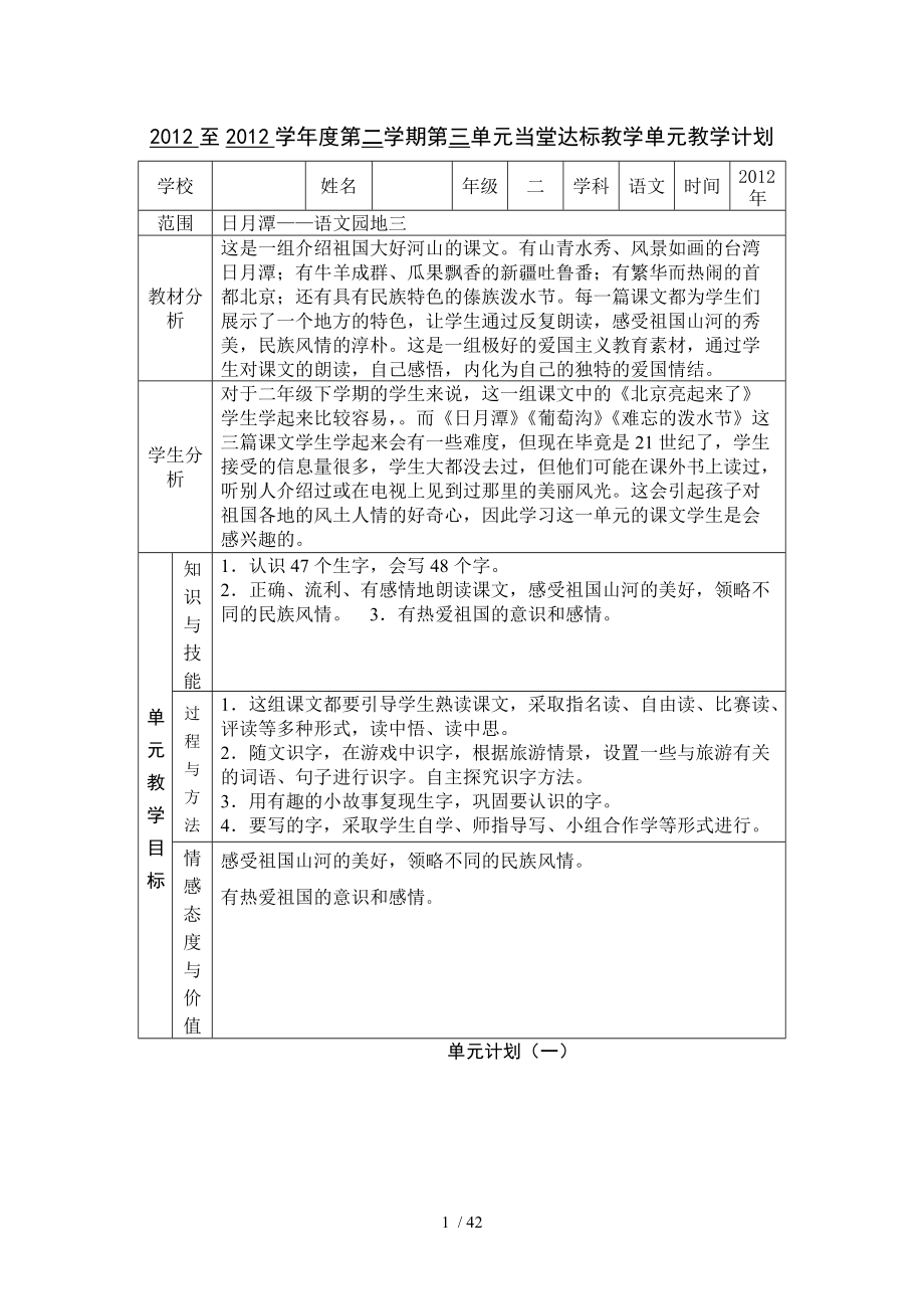 （参考）2012至2012学年度第二学期第三单元教案.doc_第1页