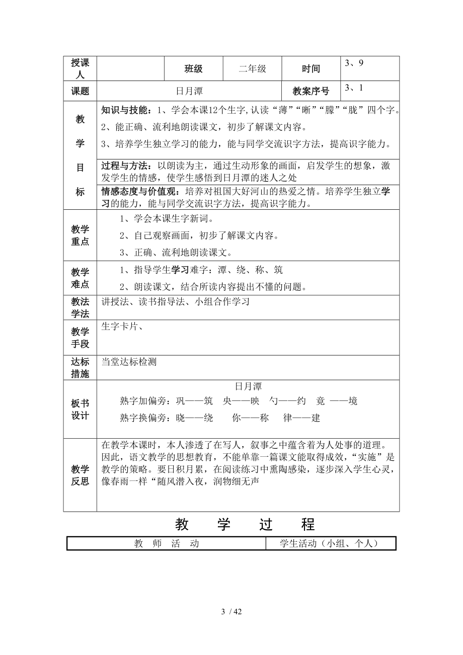 （参考）2012至2012学年度第二学期第三单元教案.doc_第3页