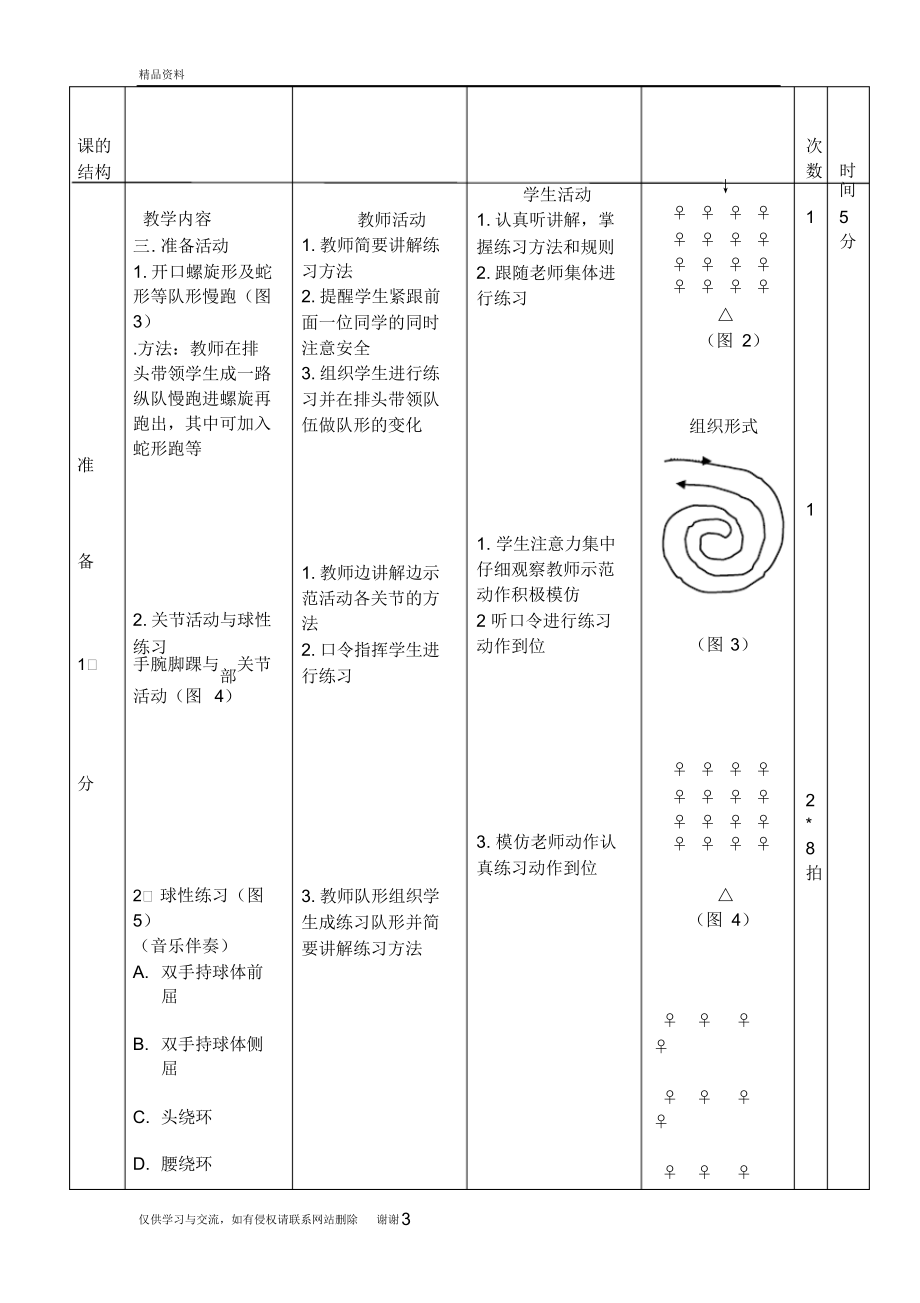 小学篮球教案37923教学文案.docx_第3页