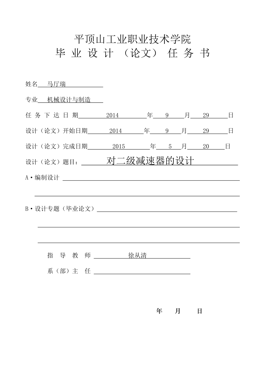 专题讲座资料（2021-2022年）二级减速器的设计方法及步骤..doc_第2页