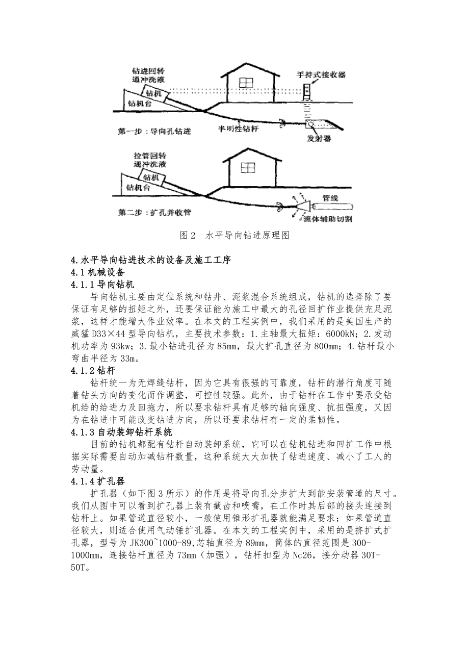 专题讲座资料（2021-2022年）供水管道施工中水平导向钻进技术的应用.doc_第3页