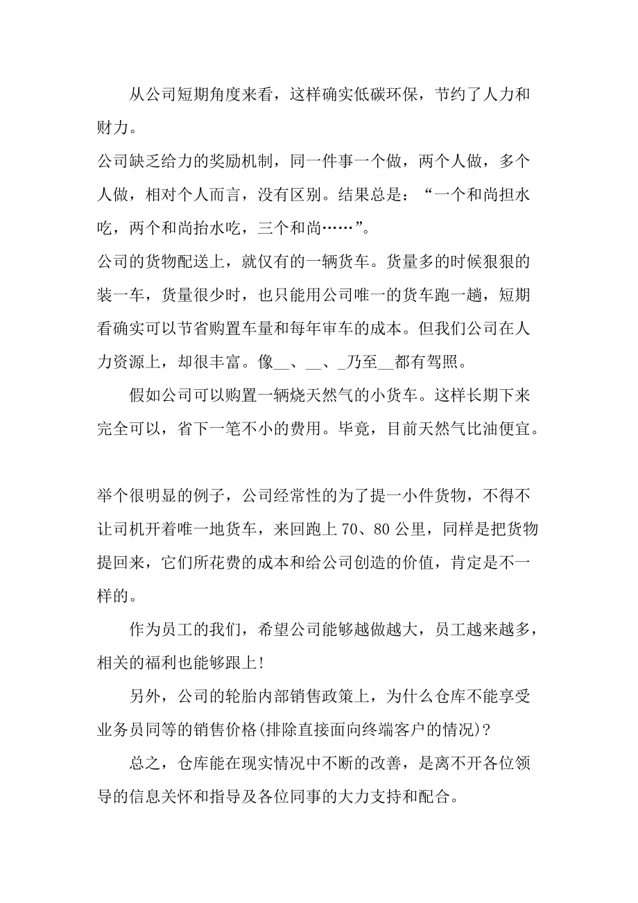 仓库主管个人汇报总结.docx_第2页