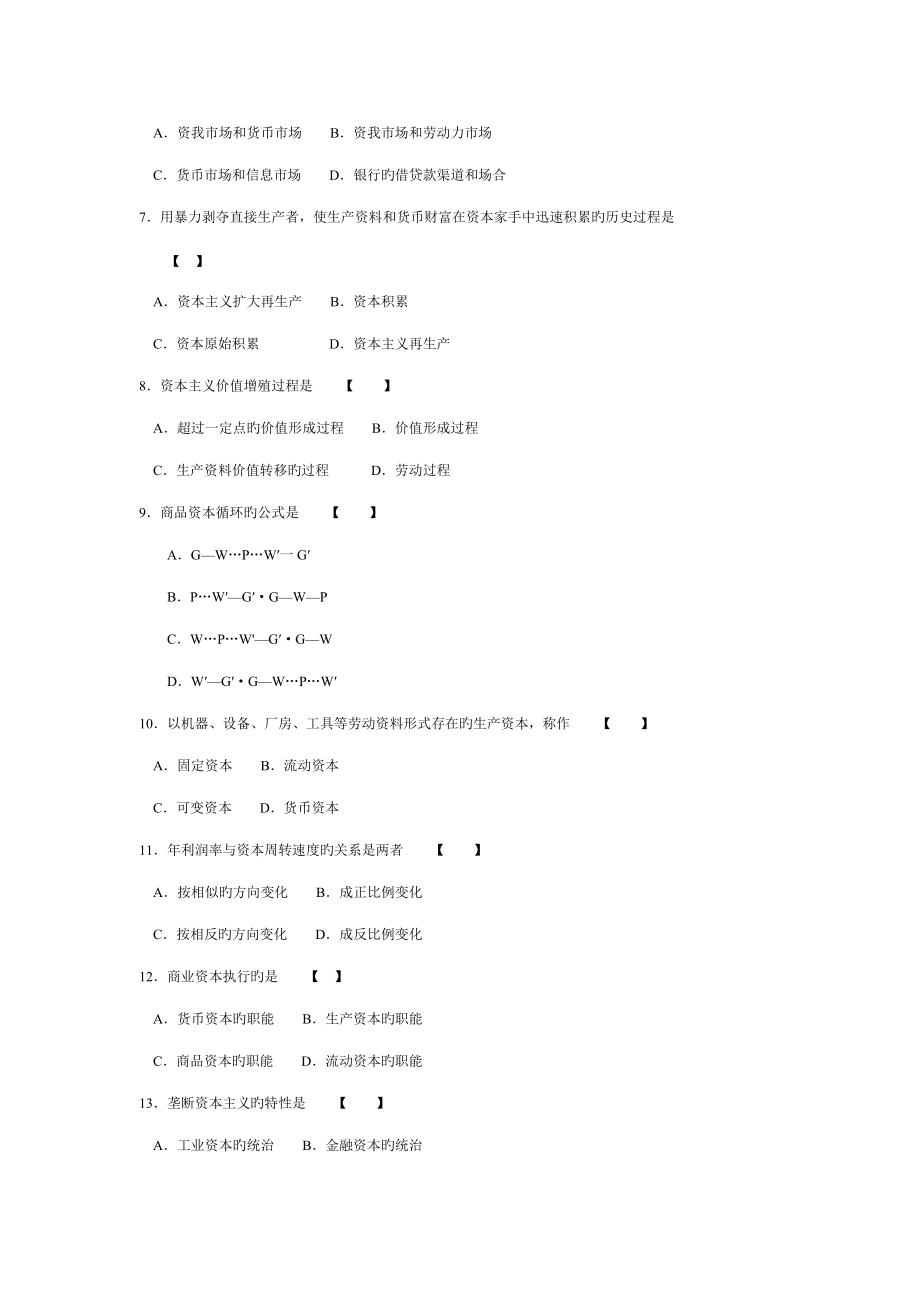 2022年7月0009政治经济学财经类高等教育自学考试全国统一命题考试试题与答案.doc_第2页