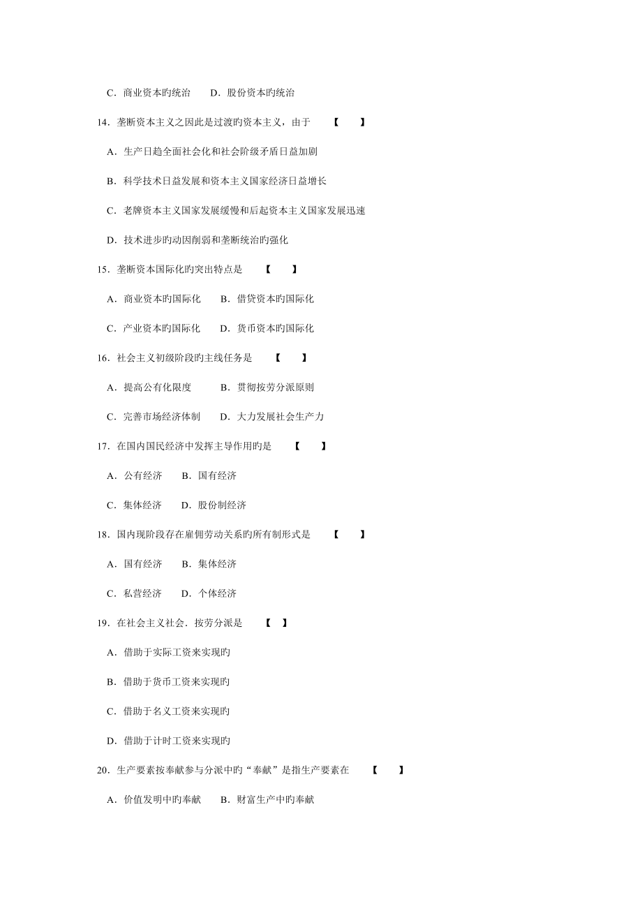 2022年7月0009政治经济学财经类高等教育自学考试全国统一命题考试试题与答案.doc_第3页