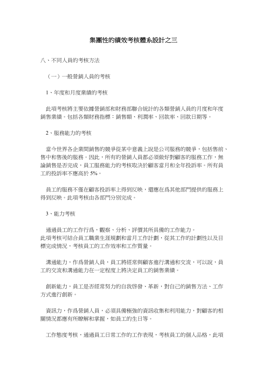 集團性的績效考核體系設計之三(1).docx_第1页