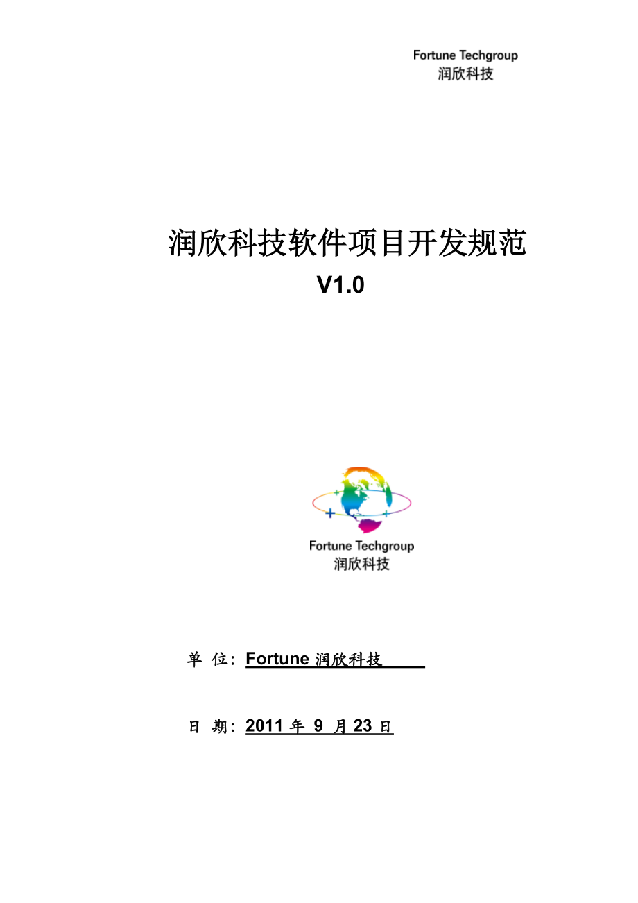 专题讲座资料（2021-2022年）公司通用软件开发过程规范.doc_第1页