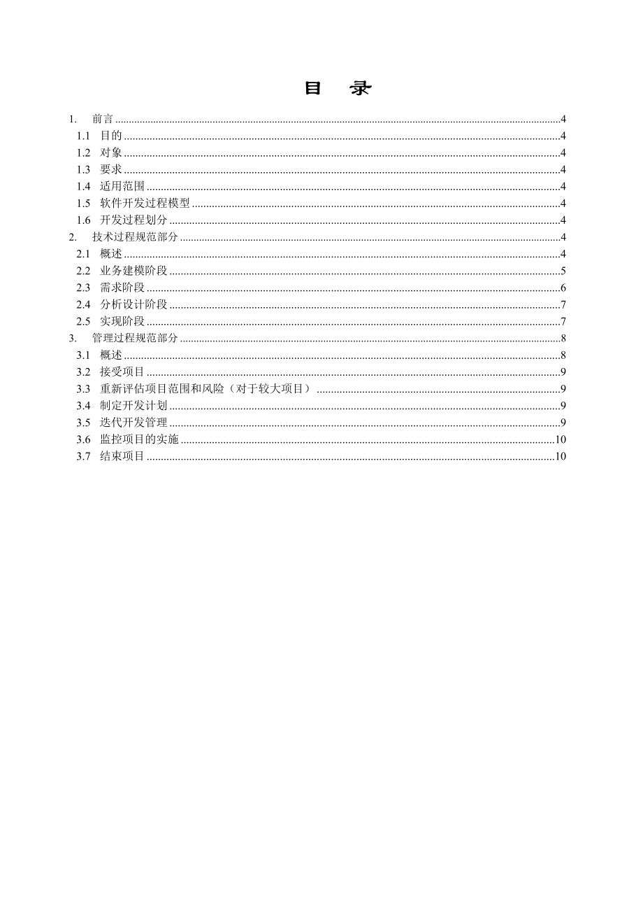 专题讲座资料（2021-2022年）公司通用软件开发过程规范.doc_第3页