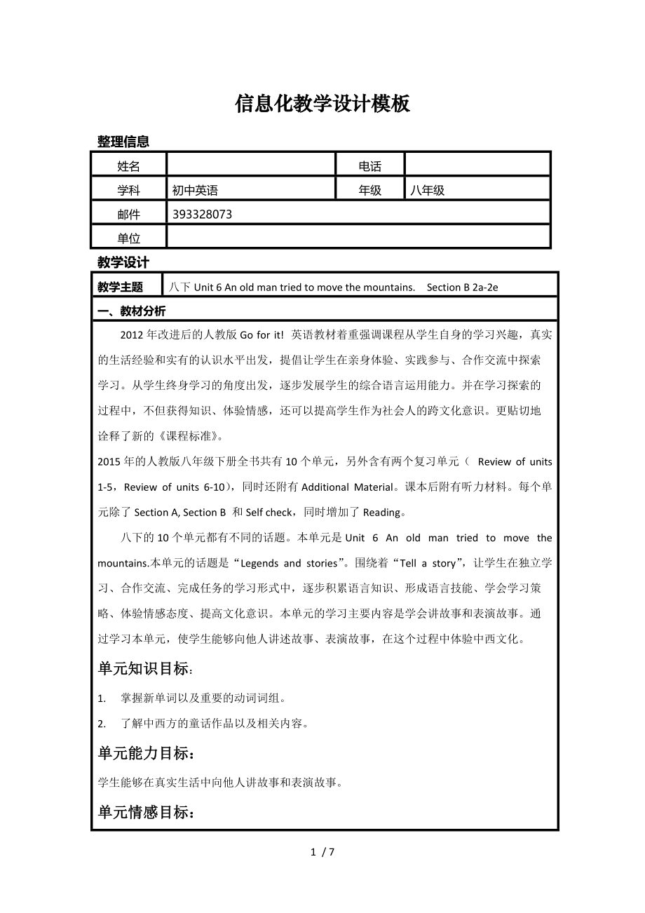 （参考）2015山东教师网络研修作业1信息化教学设计.doc_第1页