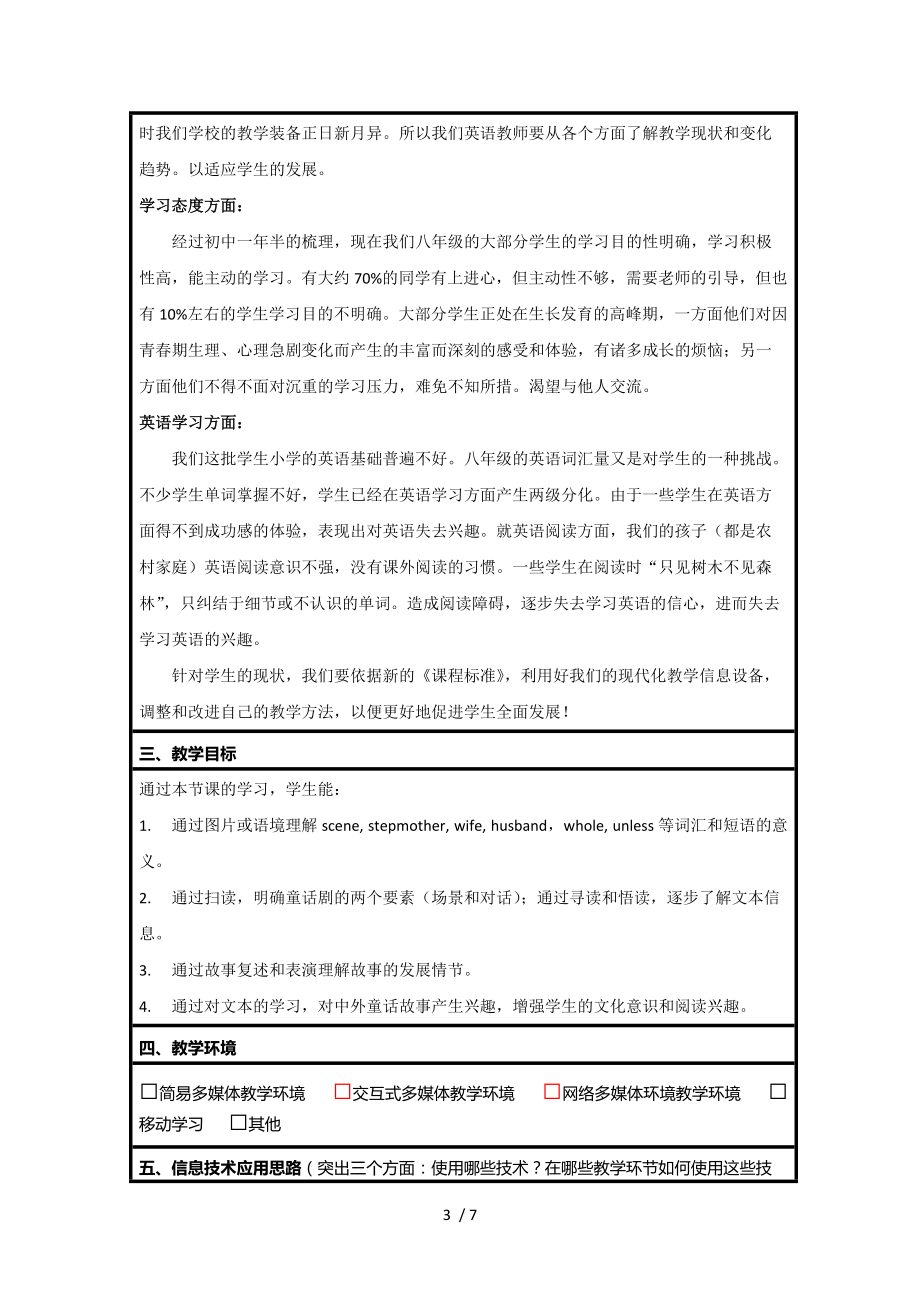 （参考）2015山东教师网络研修作业1信息化教学设计.doc_第3页