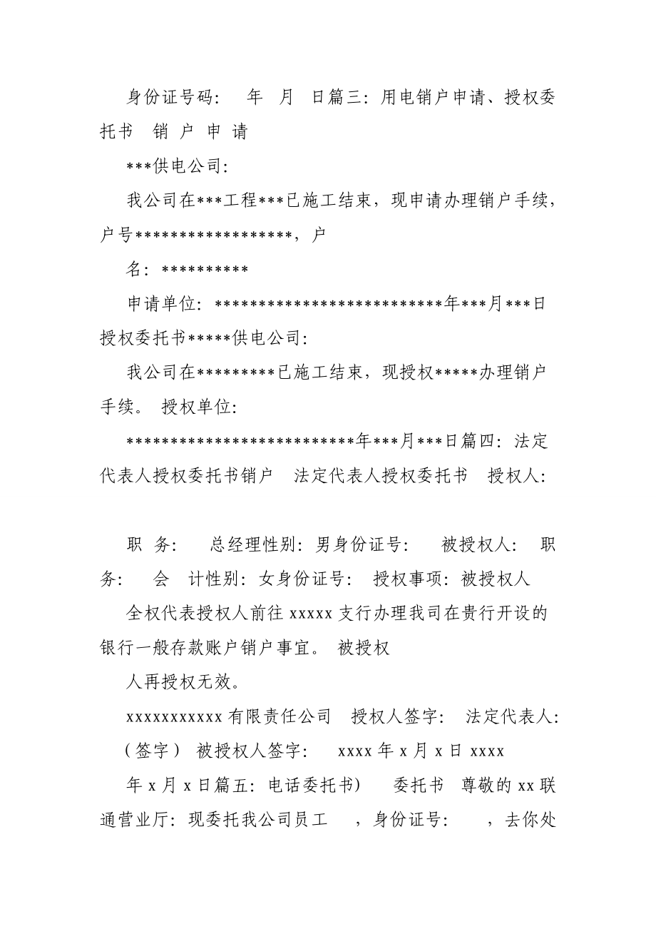 专题讲座资料（2021-2022年）公司委托员工办理联通宽带销户事宜.doc_第2页