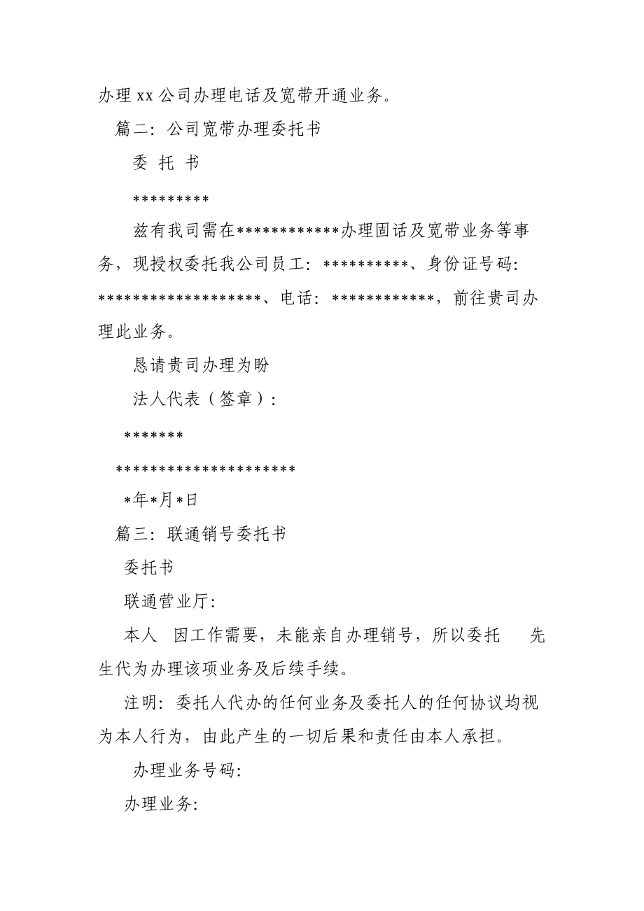 专题讲座资料（2021-2022年）公司委托员工办理联通宽带销户事宜.doc_第3页