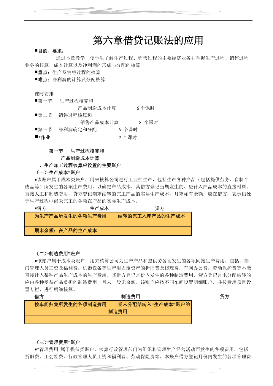 专题讲座资料（2021-2022年）东莞会计培训金账本借贷记账法的应用.doc_第1页