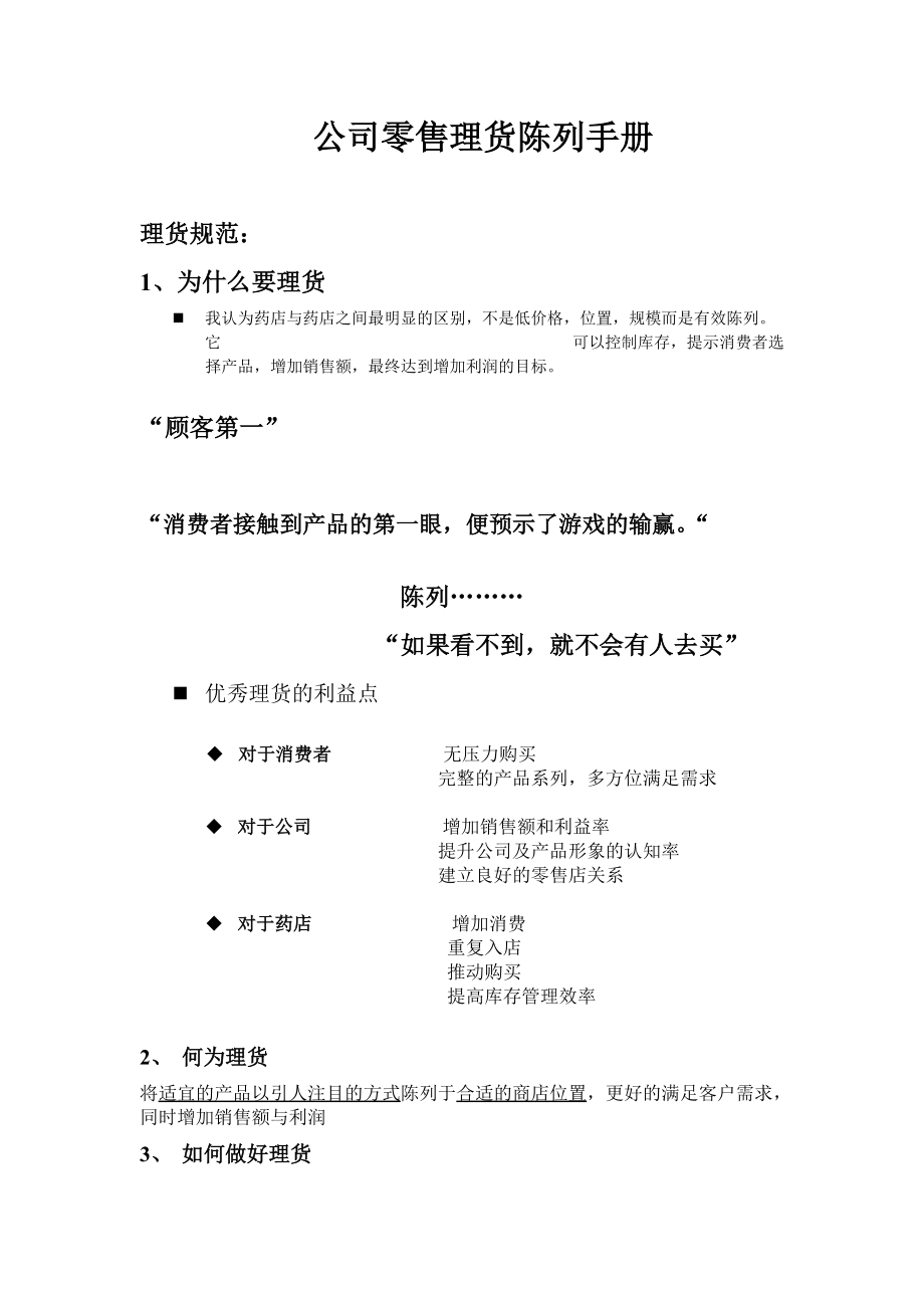 专题讲座资料（2021-2022年）公司零售理货陈列手册.doc_第1页