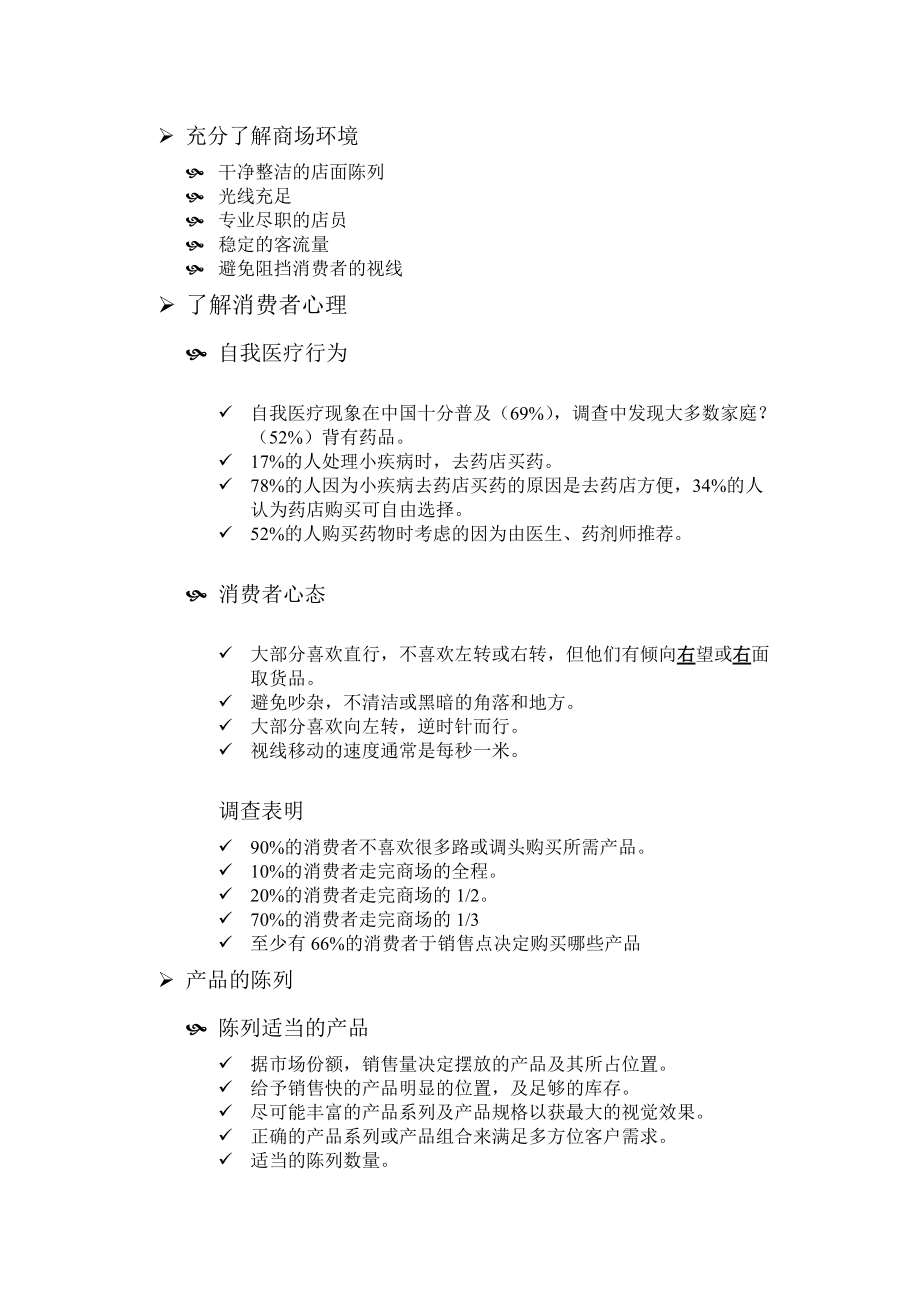 专题讲座资料（2021-2022年）公司零售理货陈列手册.doc_第2页