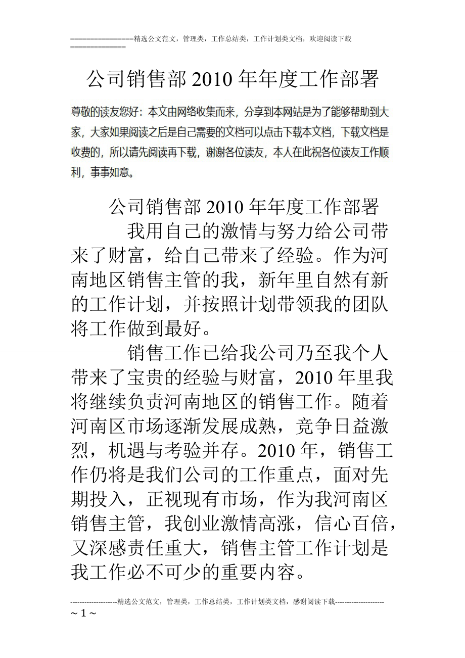 专题讲座资料（2021-2022年）公司销售部年度工作部署.doc_第1页