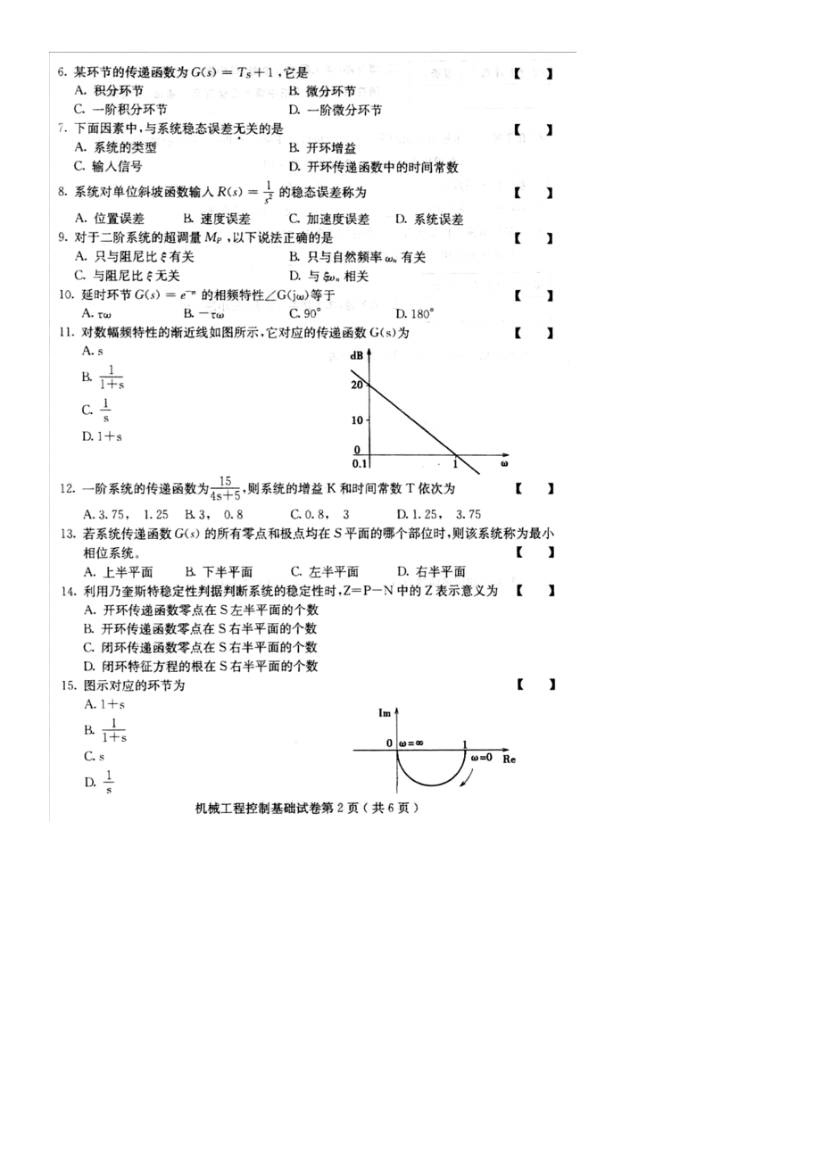 2022年10月全国自考机械工程控制基础试题.doc_第2页