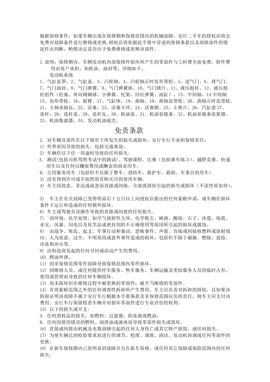 专题讲座资料（2021-2022年）二手车延保保修手册DOC.doc_第3页