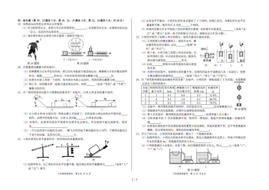 吉林省长春市朝阳区2020年7月八年级第二学期期末质量监测物理试卷（图片版含答案）.doc_第2页