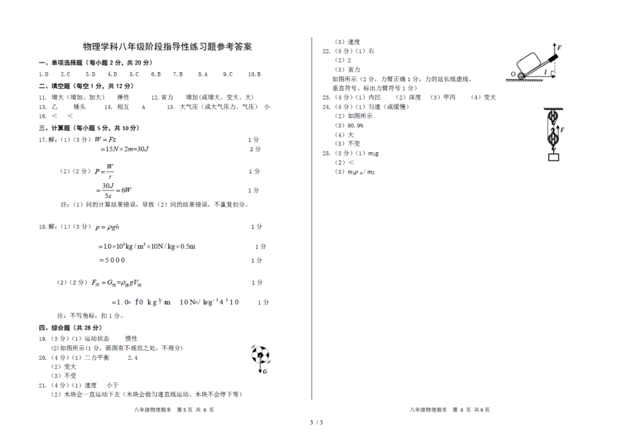 吉林省长春市朝阳区2020年7月八年级第二学期期末质量监测物理试卷（图片版含答案）.doc_第3页