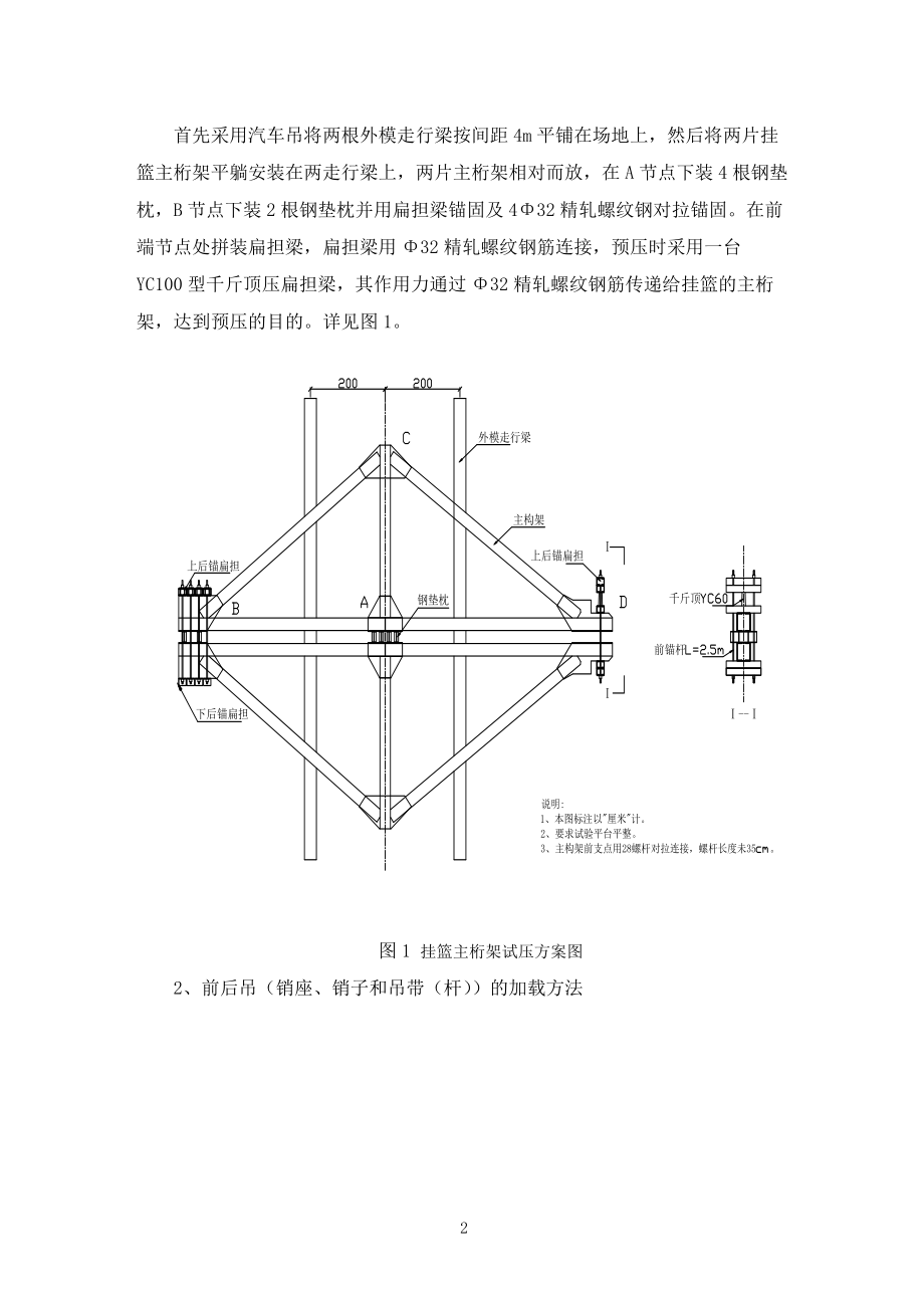 专题讲座资料（2021-2022年）挂篮预压方案地面预压.doc_第3页