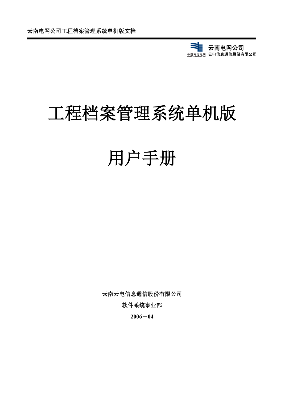 专题讲座资料（2021-2022年）工程档案管理系统单机版用户手册.doc_第1页