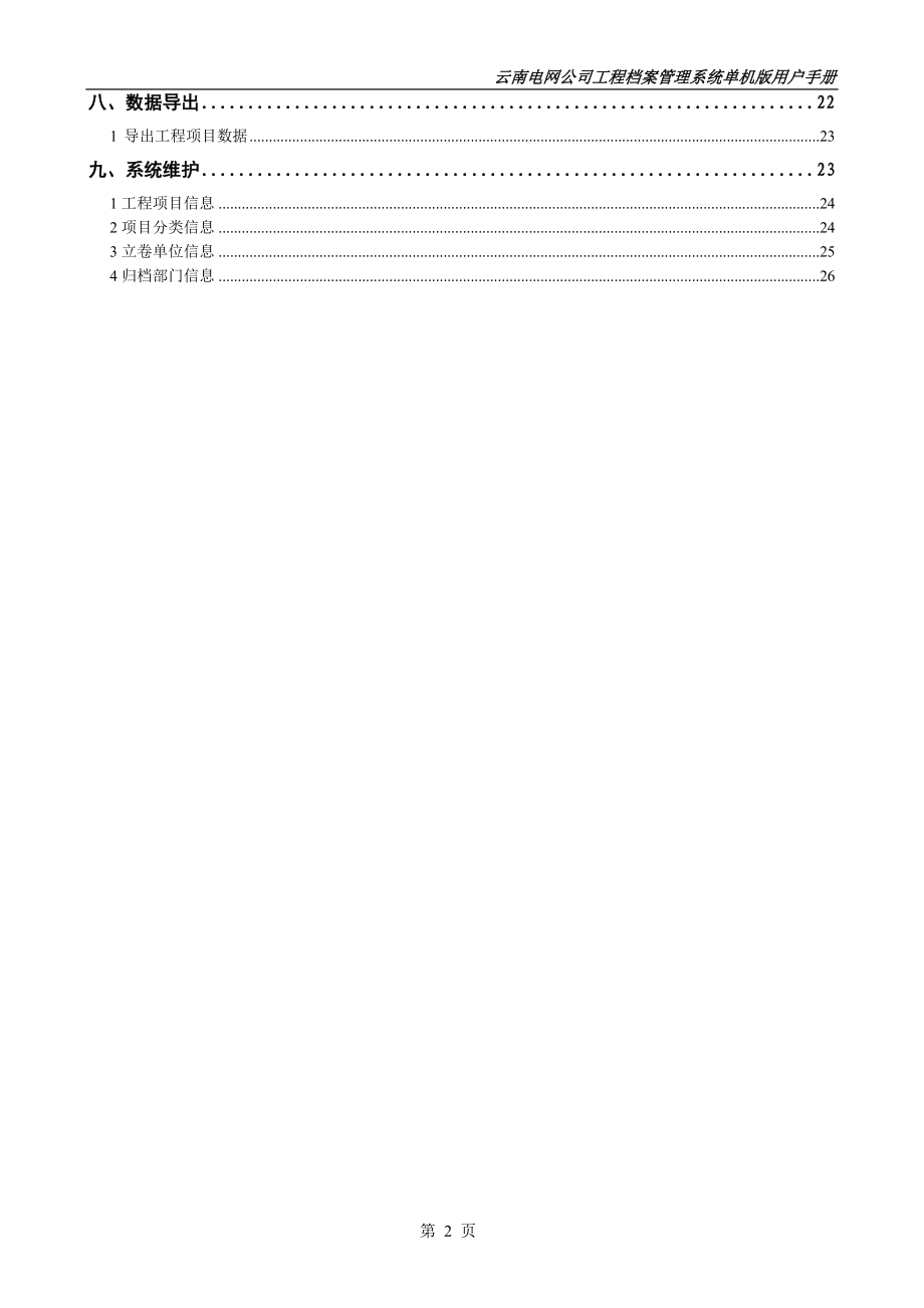 专题讲座资料（2021-2022年）工程档案管理系统单机版用户手册.doc_第3页