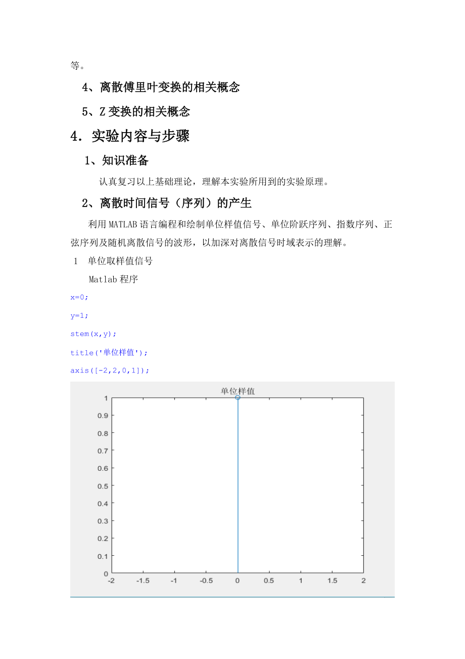 精品资料（2021-2022年收藏的）武汉工程大学matlab实验二离散时间信号的分析实验.docx_第3页