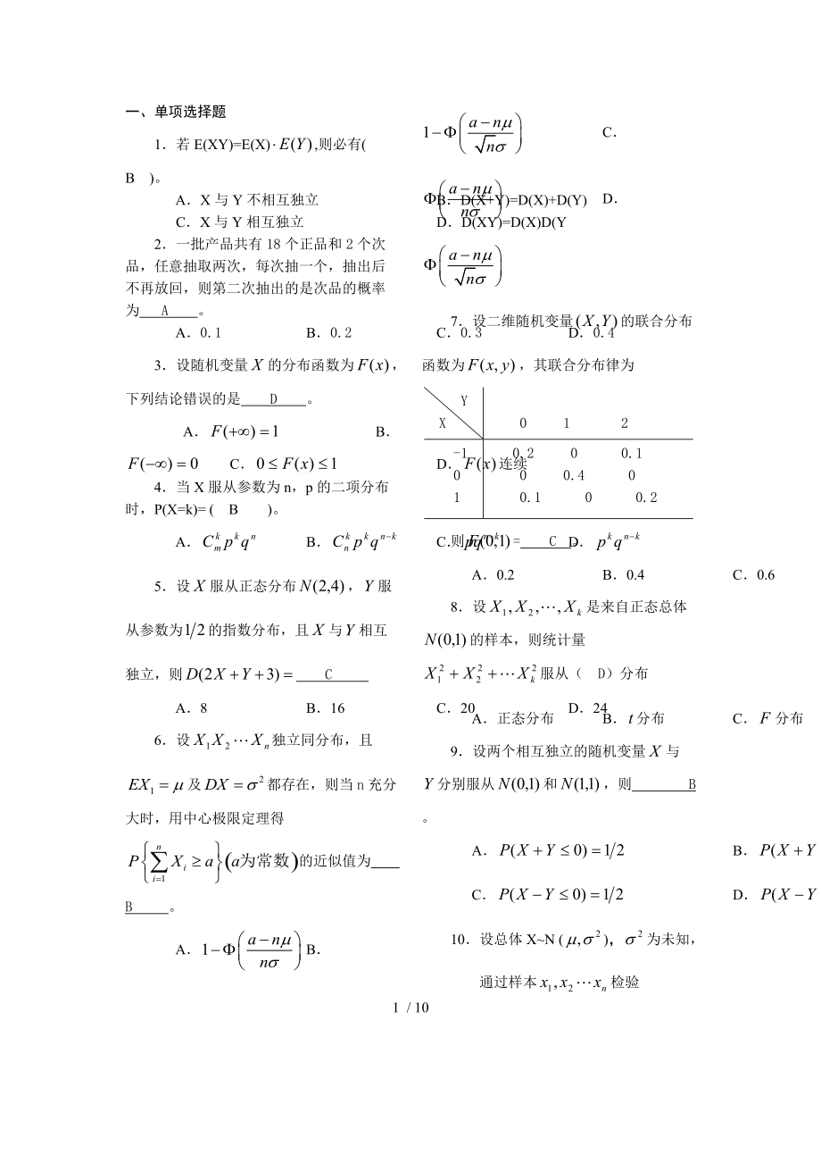 概率论1-4参考答案.doc_第1页