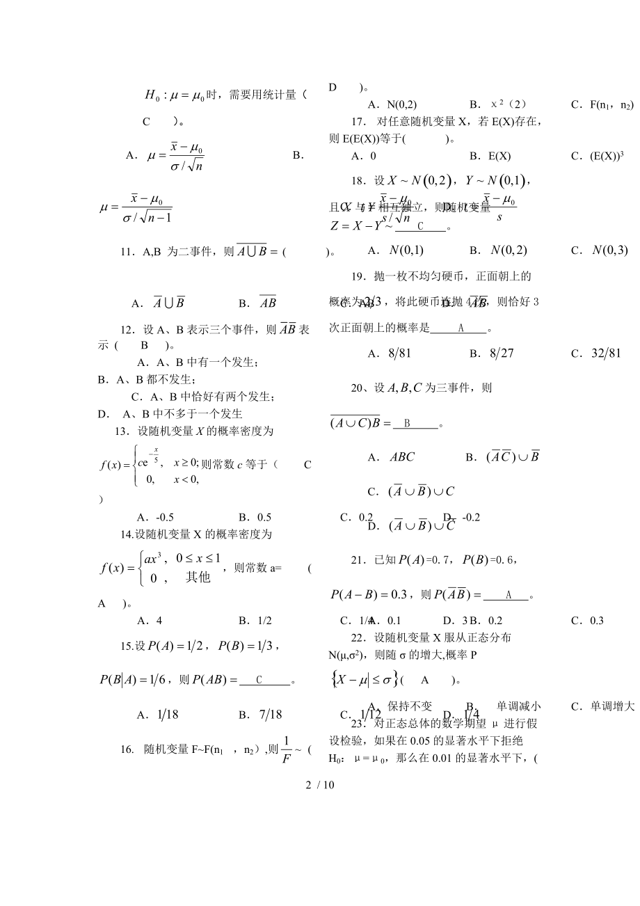 概率论1-4参考答案.doc_第2页