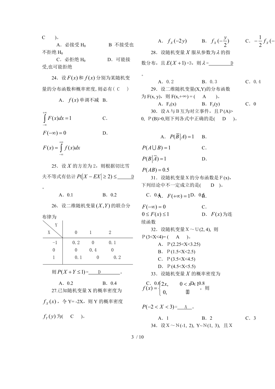 概率论1-4参考答案.doc_第3页