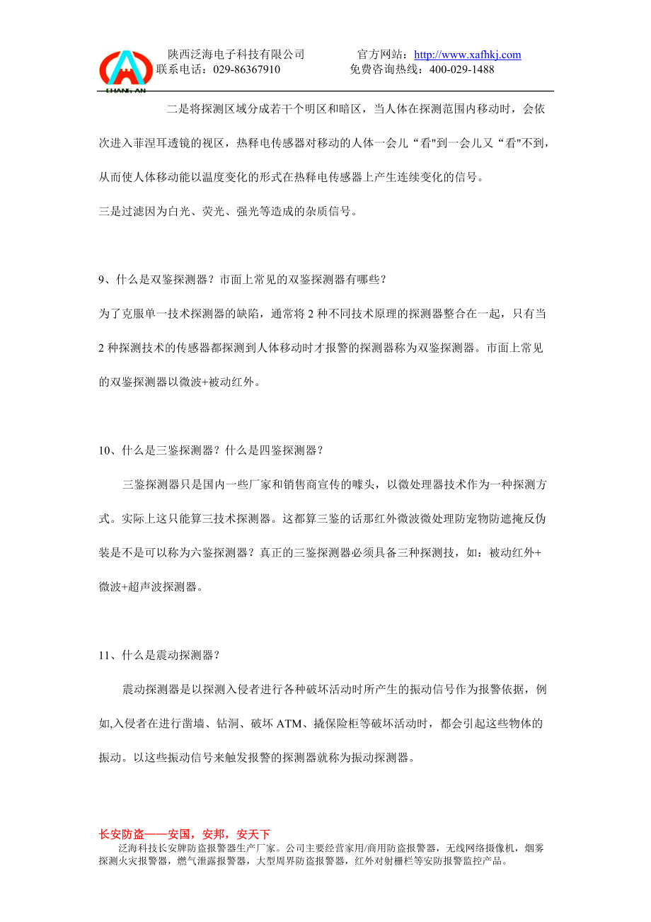 专题讲座资料（2021-2022年）关于防盗报警系统最常见的14个基础性问题.doc_第3页