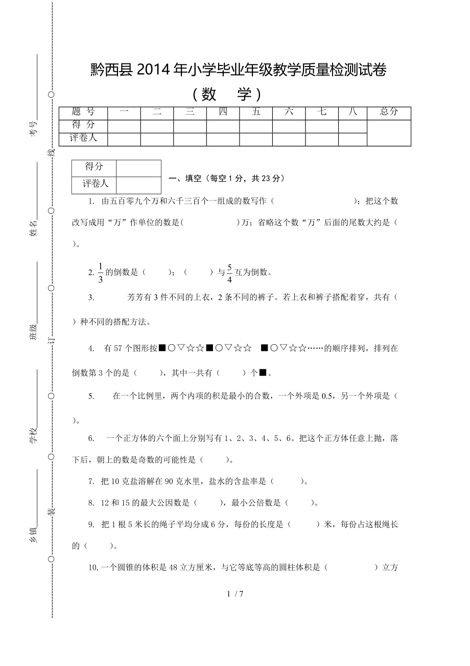 毕业年级数学质量检测试卷(2014年数学).doc_第1页